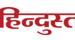 hindustan_logo